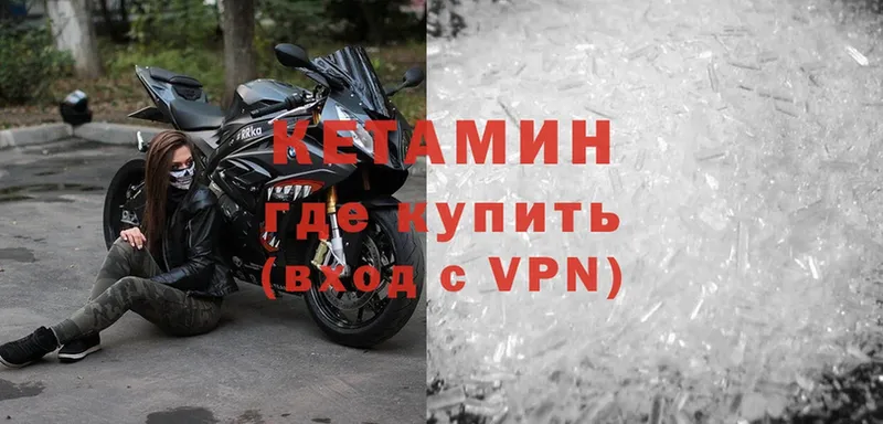 Кетамин VHQ Динская